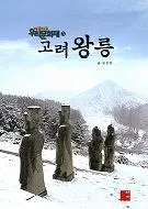 고려왕릉(ﲦ)