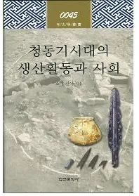 청동기시대의 생산활동과 사회(ƼưȼҲ)