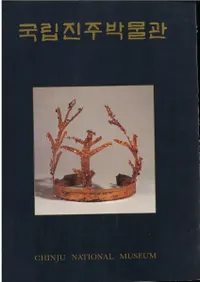 국립진주박물관 (Ωʪ)