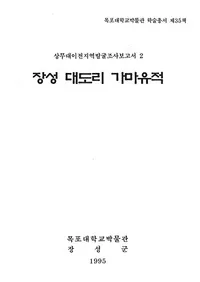 장성 대도리 가마유적 (ĹΤҰ)