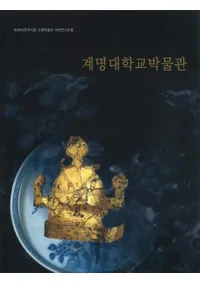 계명대학교박물관 (عʪ)