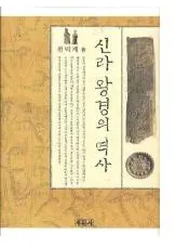 신라 왕경의 역사 (岦)