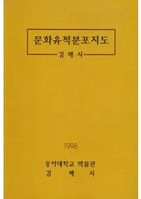 문화유적분포지도 김해시 (ʸʬϿޡⳤ)