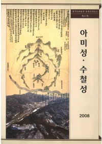 아미성��수철성 (���˾롦���ľ�)