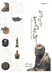 (백제가람에 담긴) 불교문화 ((ɴѲ˹줿)ʩʸ)