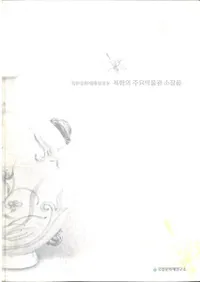 북한의 주요박물관 소장품 (īμʪ۽¢)