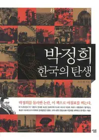 박정희 한국의 탄생(ڹ)