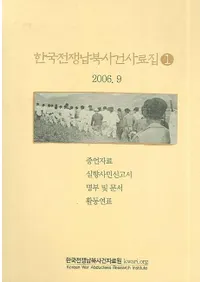한국전쟁납북사건사료집 1(ڹ̻1)