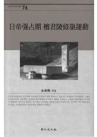 일제강점기 단군릉수축운동(붯ɷͽ۱ư)