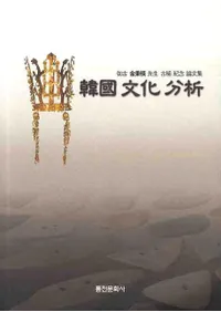 韓國文化分析