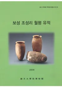 보성 조성리 월평 유적( ĻΤ ڰ)