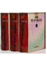 고려대 한국어대사전 ( ڹ缭ŵ)3