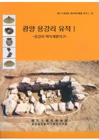 광양 용강리 유적 -용강리 택지개발지구- (ζΤ׭-ζΤϳȯ϶-)