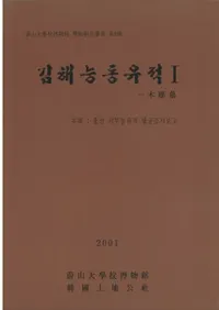 김해능동유적 1(ⳤƶ1)-