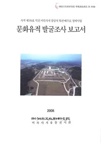 사적 제150호 익산 미륵사지 강당지 북편 배수로 정비사업 문화유적 발굴조사 보고서 (150׻ջԮƲԮӿϩȡʸȯĴ)