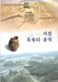 서천 옥북리 유적 (а�����Τ����)