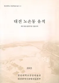 대전 노은동 유적 (���� Ϸ��ƶ����)