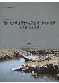 国立慶州文化財研究所` | 歴史・考古学専門書店 六一書房