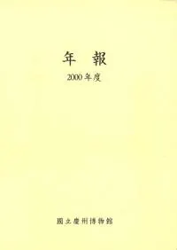 ǯ�� (��Ω�Ľ���ʪ��)��(�Ž�)