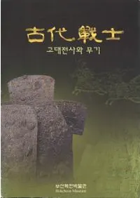 Ρ고대전사와 무기(Τ)