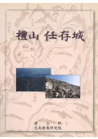 禮山 任存城