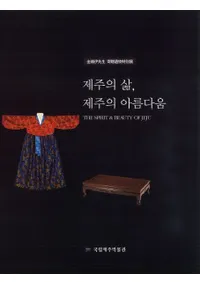 제주의 삶 제주의 아름다움(ѽѽ)