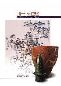 대구 오천년 ( ǯ)