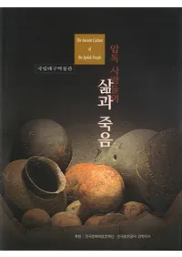 압독 사람들의 삶과 죽음 (Ĥο͡Ȼ)