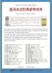 중국조선민족문학대계(ī̱²ʸ)30