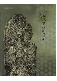 고대인의 신 (ͤ)