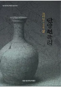 단양 현곡리 고려인의 영원한 삶 (ð۸ëΤͤαʱ)