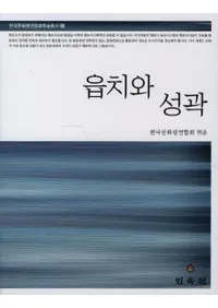 읍치와 성곽(͸���Ⱦ��)