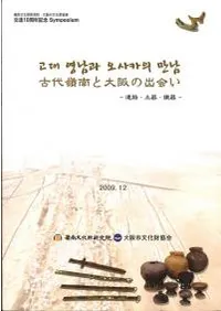 고대 영남과 오사카의 만남(νв)-ƻϩڴĴ-