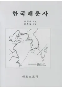 한국해운사 (ڹ񳤱)