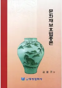 문화재보호법총론(ʸ�����ݸ�ˡ����)