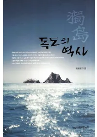 독도의 역사 ()