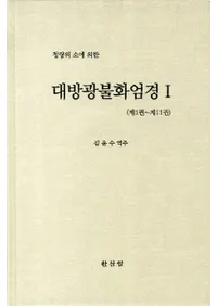 대방광불화엄경 (עǲ)7