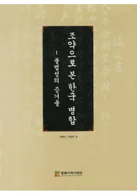 조약으로 본 한국 병합 (󤫤鸫ڹʻ)불법성의 증거들(ˡξڵο)ܸ