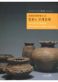 와세다대학에서 온 일본의 고대문화 (ؤ褿ܤθʸ)