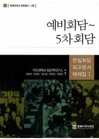 예비회담 5차회담(ͽ̡5)