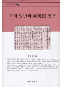 고려 양반과 兩 연구 (ξɤξĸ)