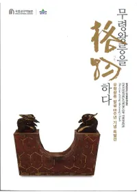 무령왕릉을 격물하다 (ǫͤʪ)