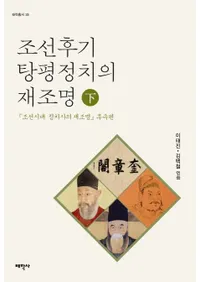 조선후기 탕평정치의 재조명() (īƢʿκƾ()