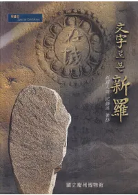 ʸ로 본 羅 (ʸǸ)