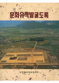 문화유적발굴도록 (ʸȯϿ)