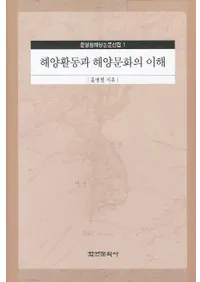 해양활동과 해양문화의 이해 (γưȳʸ)