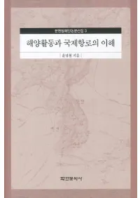 해양활동과 국제항로의 이해 (γưȹݹϩ)