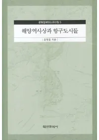 해양역사상과 항구도시들 (ȹԻ)