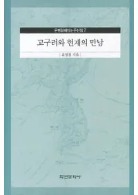 고구려와 현재의 만남 (ȸߤνа)