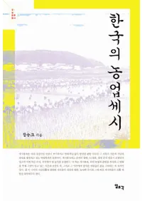 한국의 농업세시 (ڹȺл)